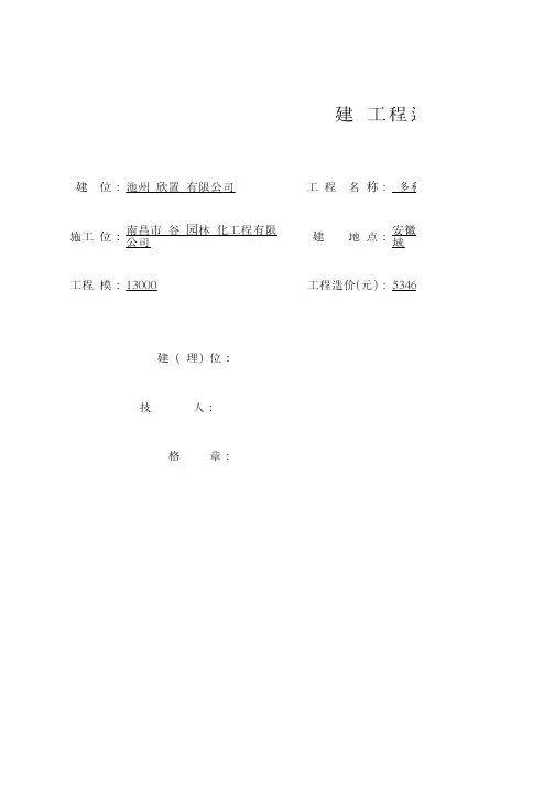 园林景观工程预算书.pdf