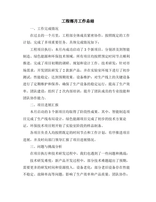 工程部月工作总结 (2)