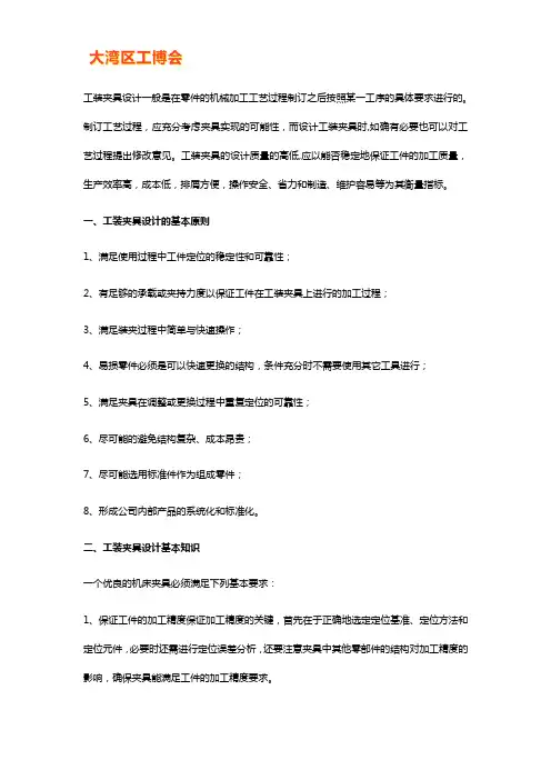 9种工装夹具的设计要点有哪些【干货】