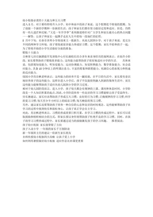 幼小衔接必需的十大能力和五大习惯