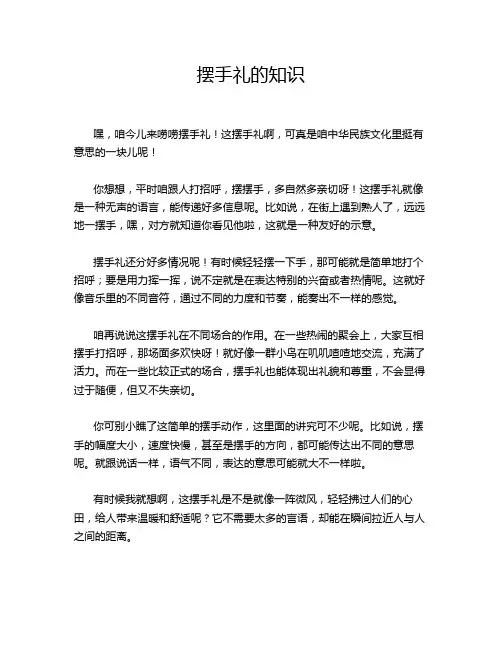 摆手礼的知识