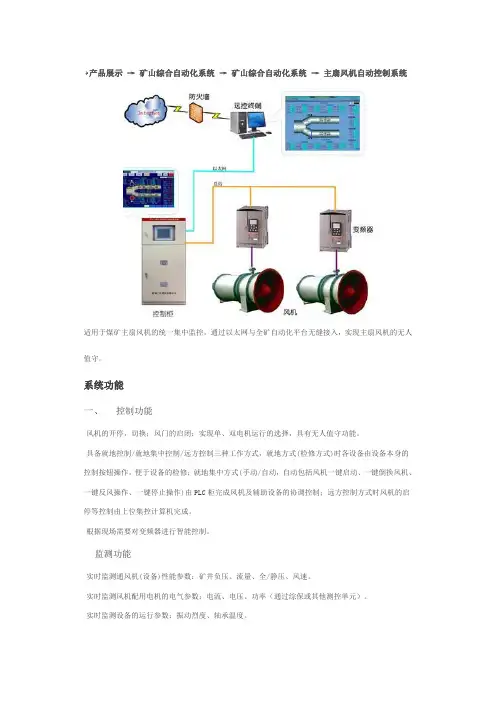 主扇风机自动控制系统