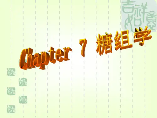 1、糖组学(glycomics)的背景及研究意义