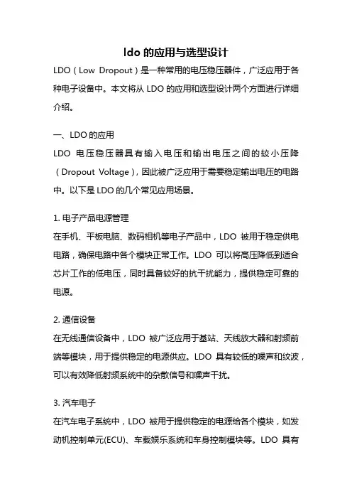 ldo的应用与选型设计