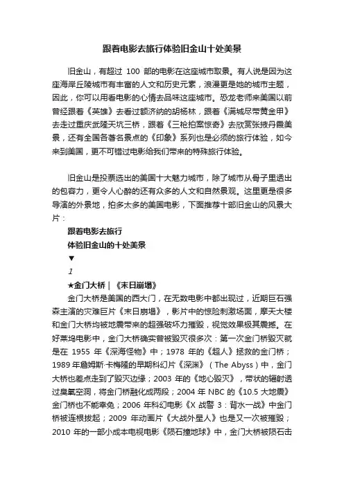 跟着电影去旅行体验旧金山十处美景