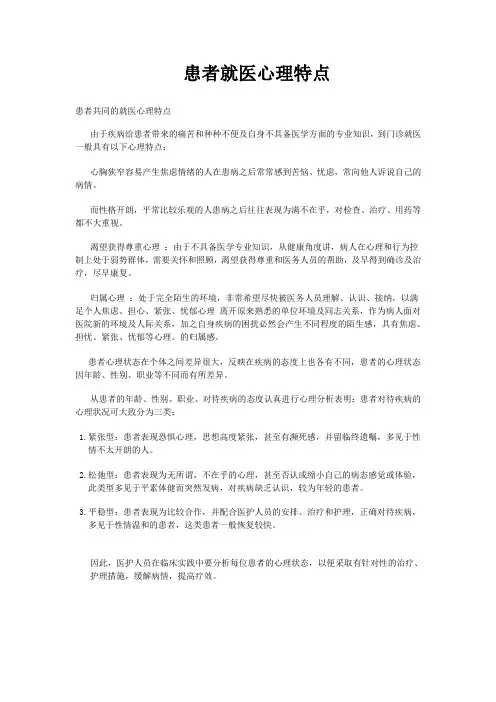 患者心理