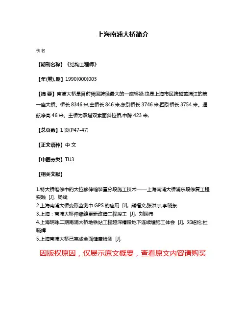 上海南浦大桥简介