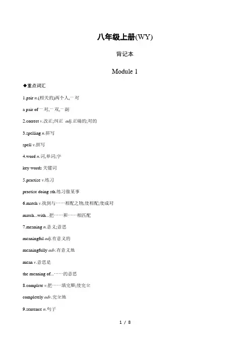 Module 1 外研版英语八年级上册知识点背诵