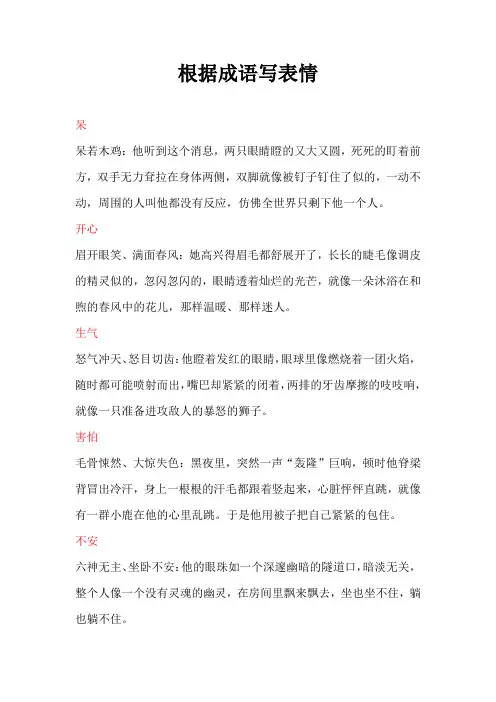 喜怒哀乐的表情描写