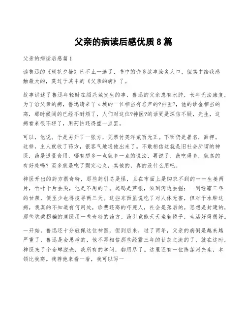 父亲的病读后感优质8篇