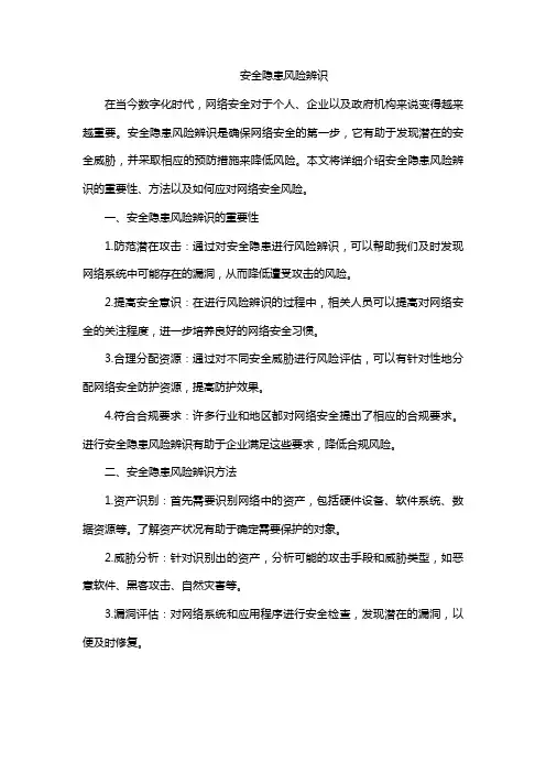 安全隐患风险辨识