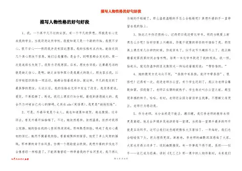 描写人物性格的好句好段