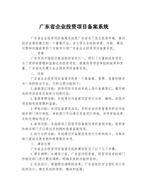 广东省企业投资项目备案系统