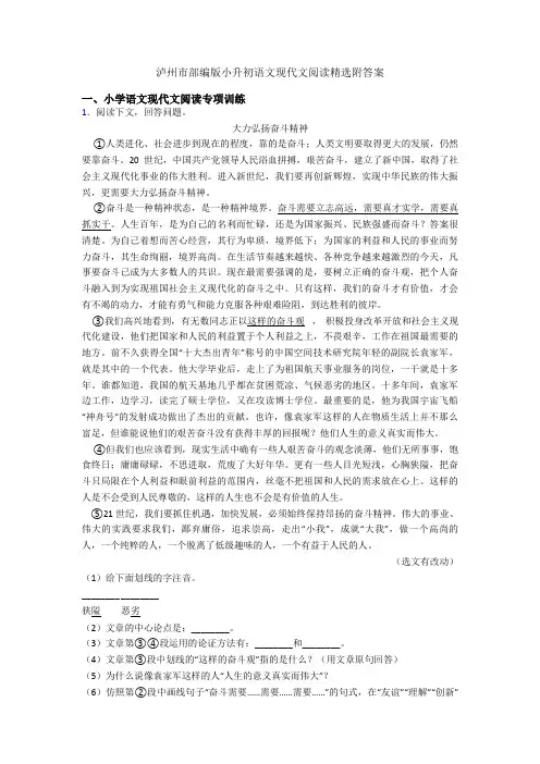 泸州市部编版小升初语文现代文阅读精选附答案