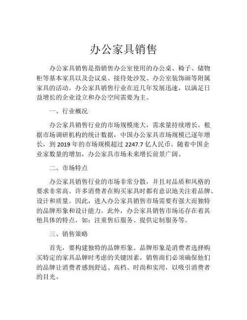 办公家具销售