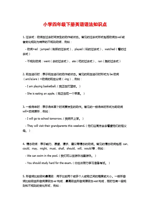 小学四年级下册英语语法知识点