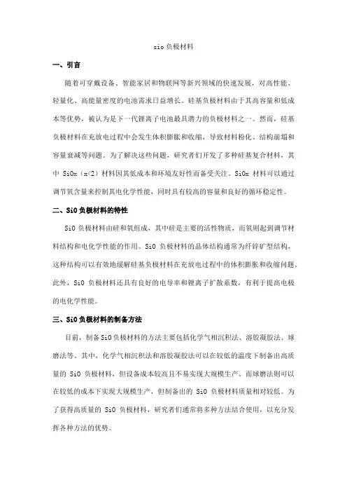 sio负极材料