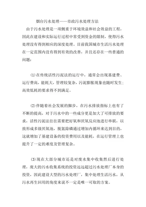 烟台污水处理——市政污水处理方法
