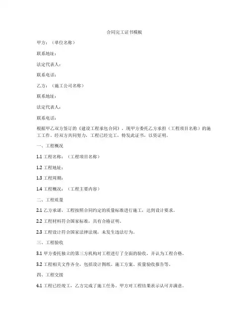 合同完工证书模板