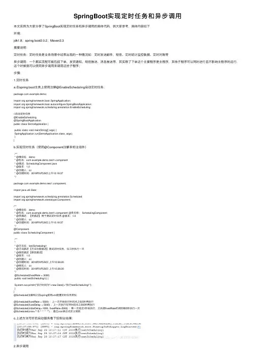 SpringBoot实现定时任务和异步调用