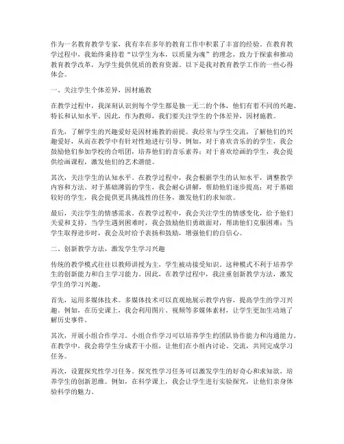 教育教学专家心得体会