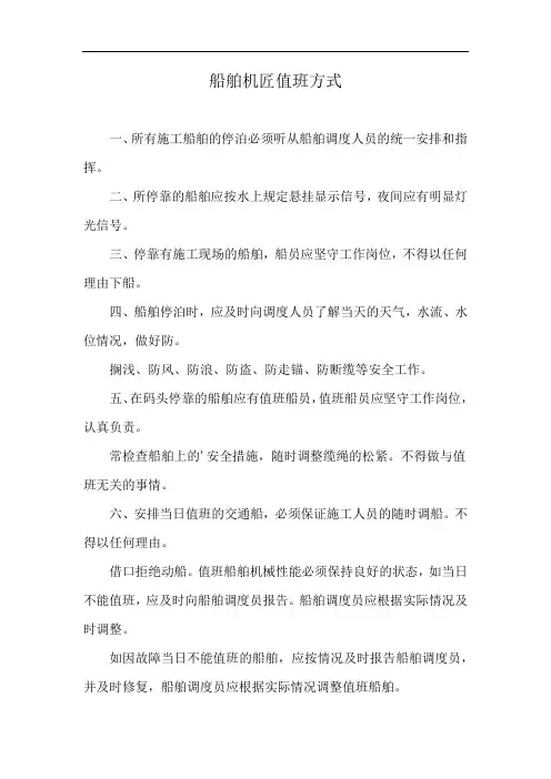 船舶机匠值班方式