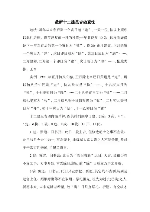 2023年最新十二建神排列及吉凶查法
