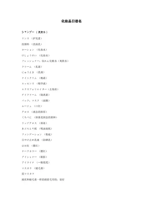 化妆品日语名
