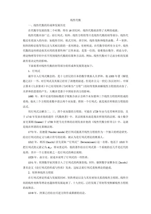 线性代数