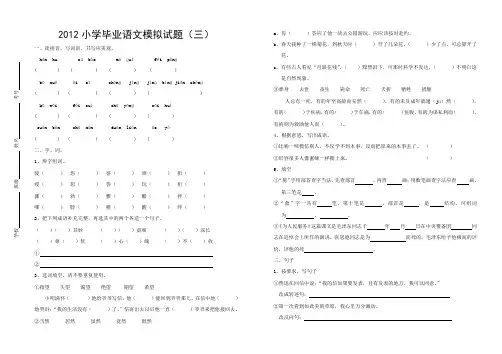 2012小学毕业语文模拟试题(三)2013