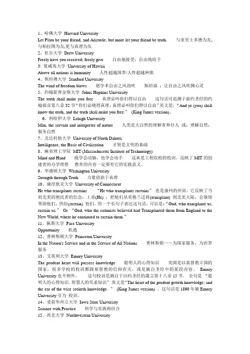 世界名校校训