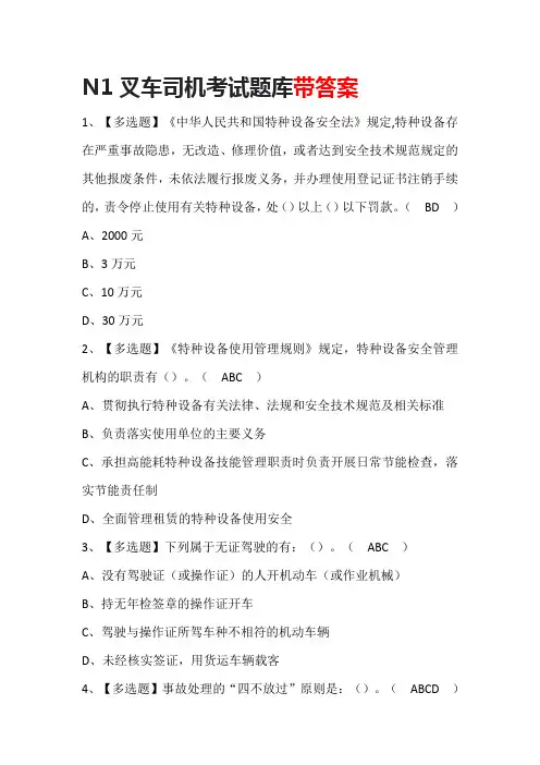 N1叉车司机考试题库带答案
