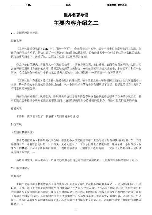 世界名著导读主要内容介绍之二