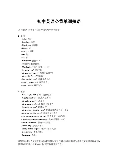 初中英语必背单词短语