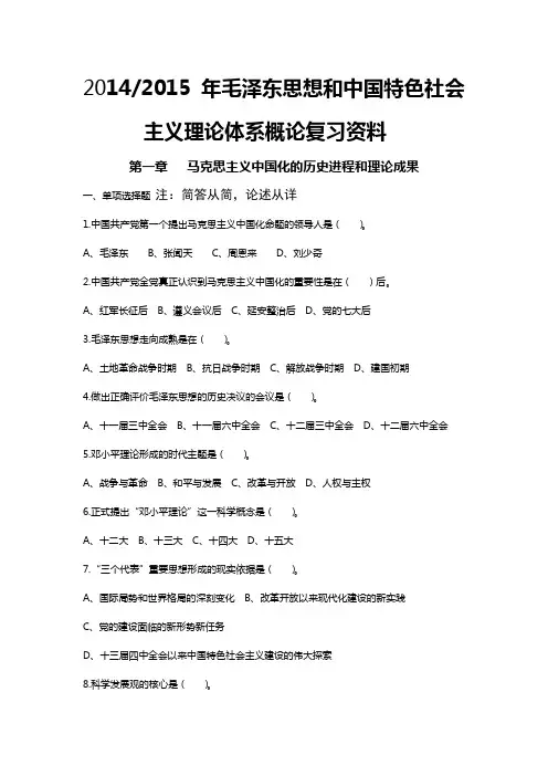 毛邓三习题练习