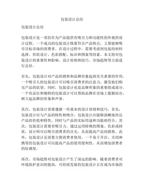 包装设计总结