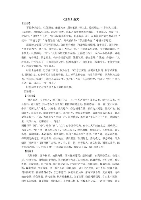 《园冶》全文