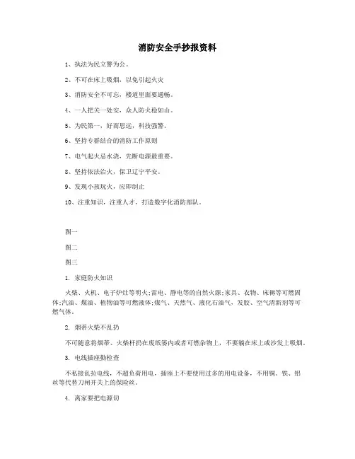 消防安全手抄报资料