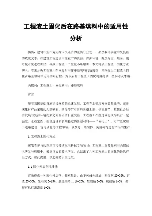 工程渣土固化后在路基填料中的适用性分析