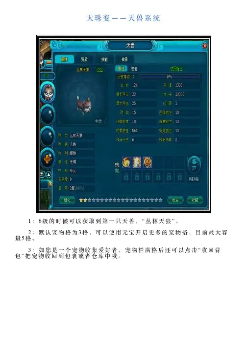 天珠变——天兽系统