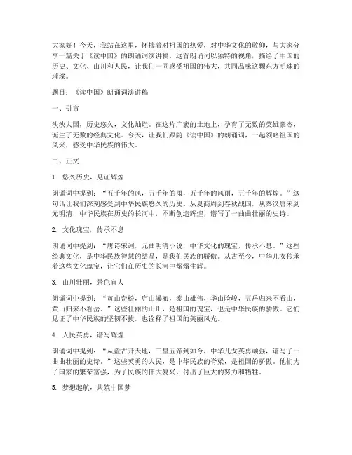 读中国朗诵词演讲稿范文