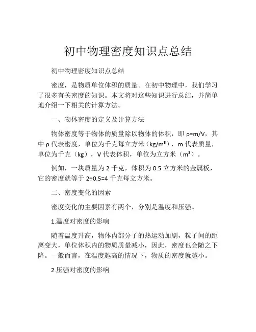 初中物理密度知识点总结