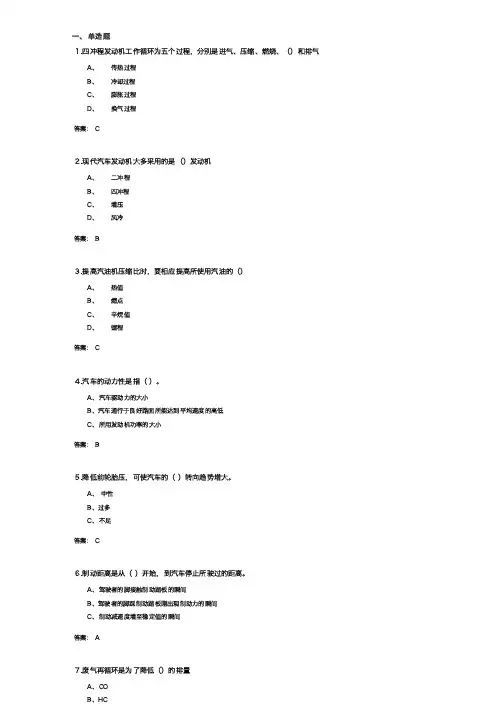 发动机原理与汽车理论(0103050)   期末考试复习题及参考答案