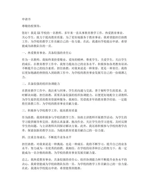教师助教申请书