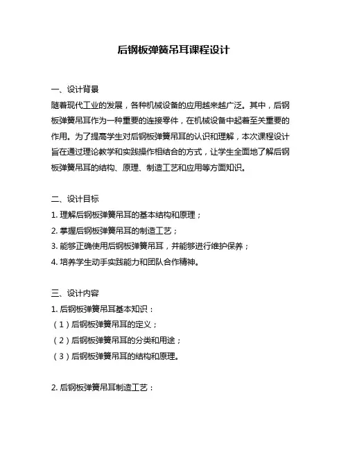 后钢板弹簧吊耳课程设计