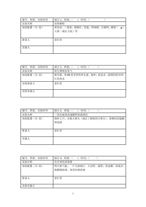 初中化学演示实验通知单