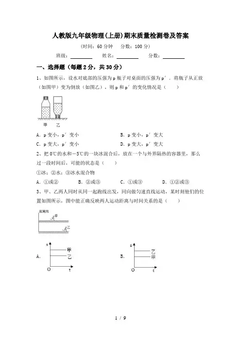 人教版九年级物理(上册)期末质量检测卷及答案