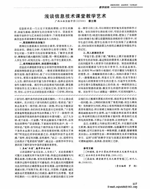 浅谈信息技术课堂教学艺术