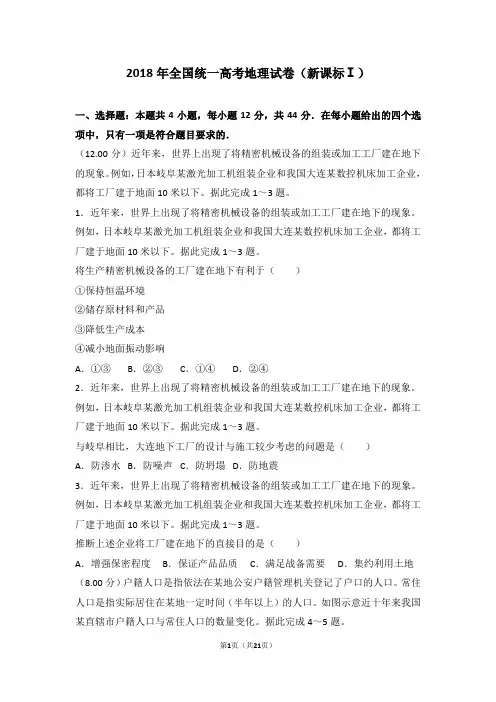 2018年全国统一高考地理试卷新课标ⅰ【名师推荐】