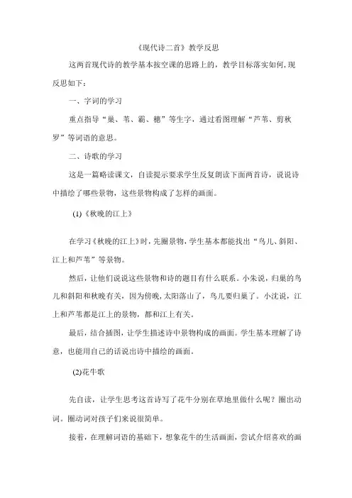 《现代诗二首》教学反思